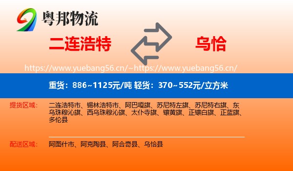 二连浩特到乌恰县物流