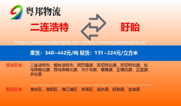 二连浩特到盱眙县物流