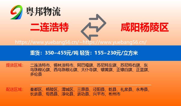 二连浩特到杨陵区物流
