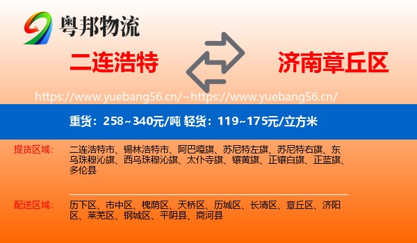 二连浩特到章丘区物流
