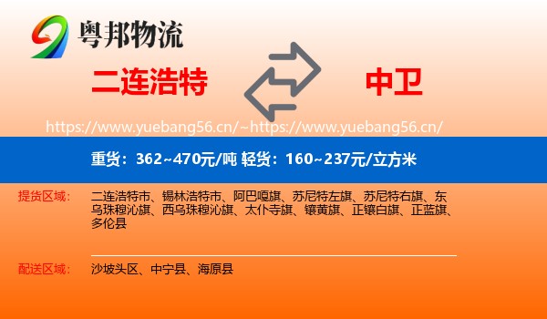 二连浩特到中卫物流
