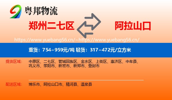 郑州二七区到阿拉山口市物流