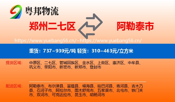 郑州二七区到阿勒泰市物流