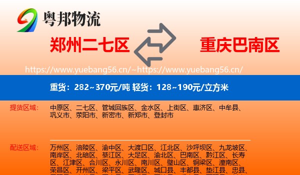 郑州二七区到巴南区物流
