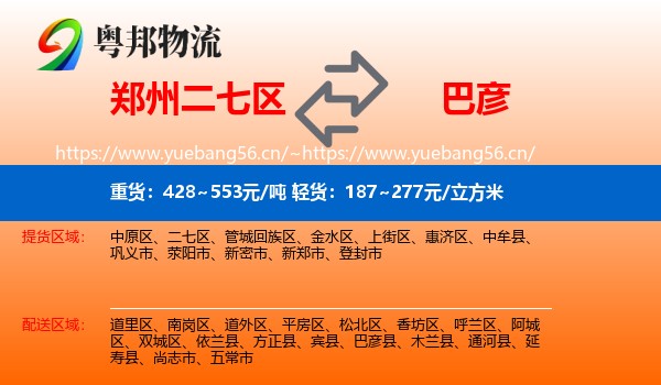 郑州二七区到巴彦县物流
