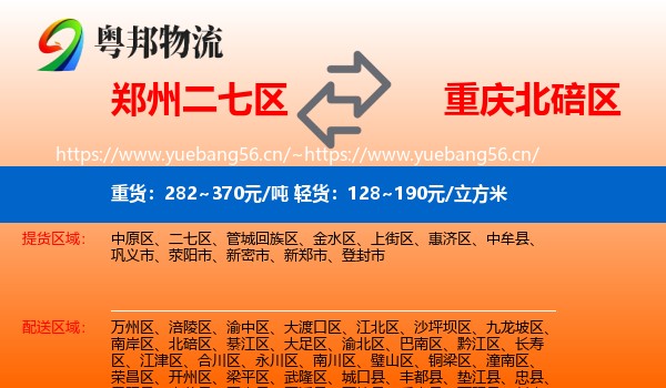 郑州二七区到北碚区物流