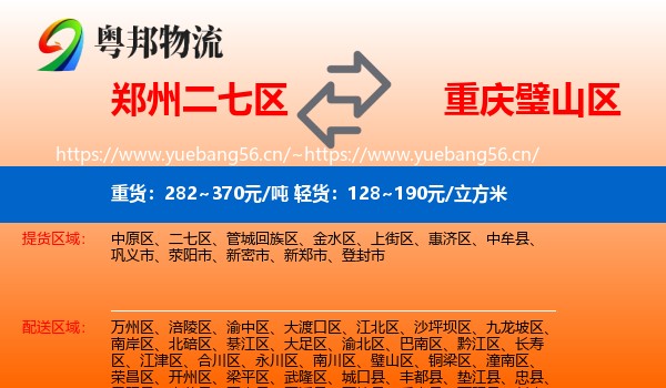 郑州二七区到璧山区物流