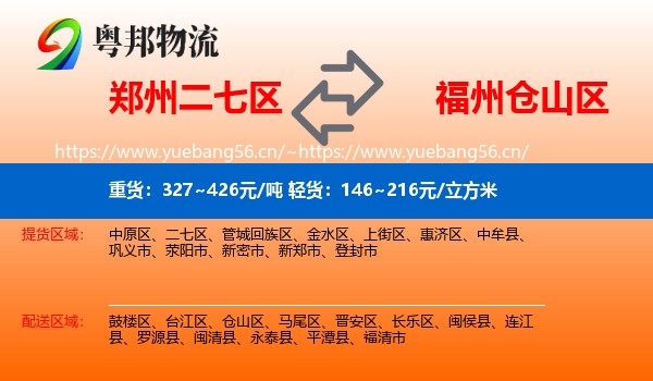 郑州二七区到仓山区物流