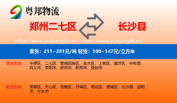 郑州二七区到长沙县物流