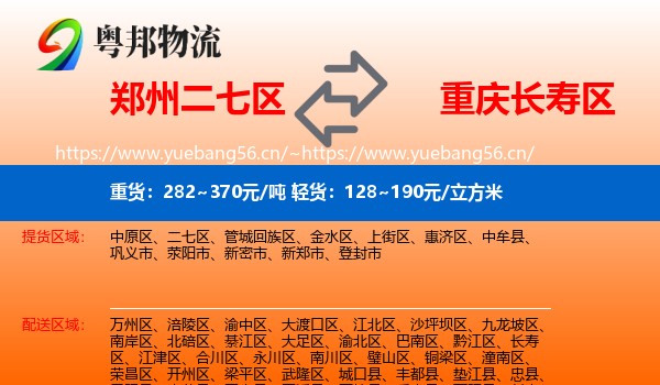 郑州二七区到长寿区物流