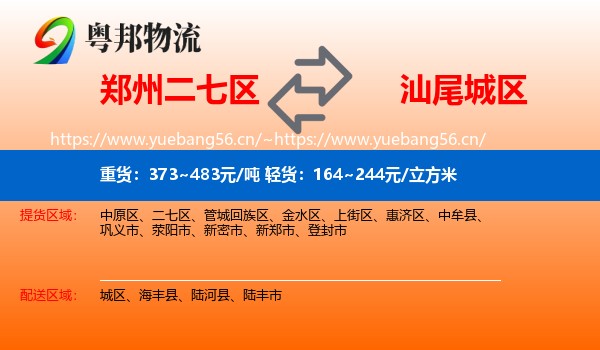 郑州二七区到城区物流