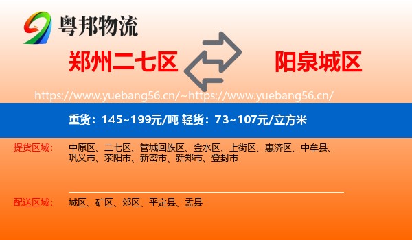 郑州二七区到城区物流