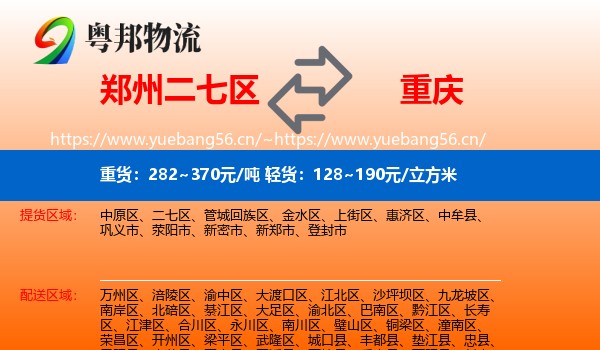 郑州二七区到重庆物流