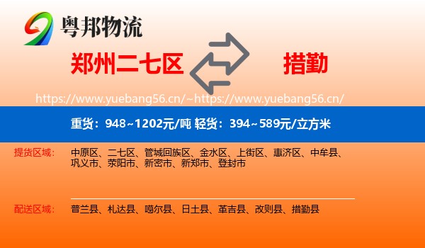 郑州二七区到措勤县物流