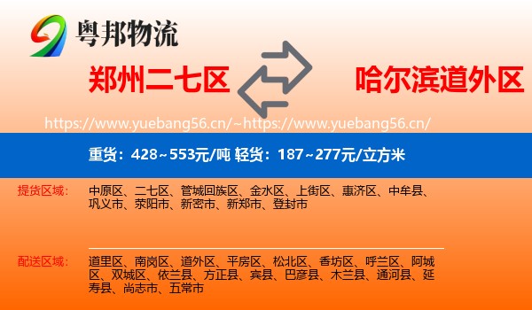 郑州二七区到道外区物流