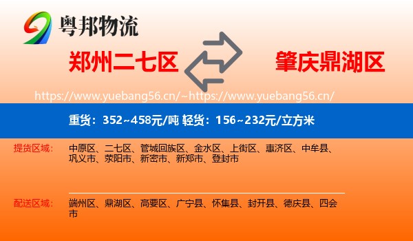 郑州二七区到鼎湖区物流