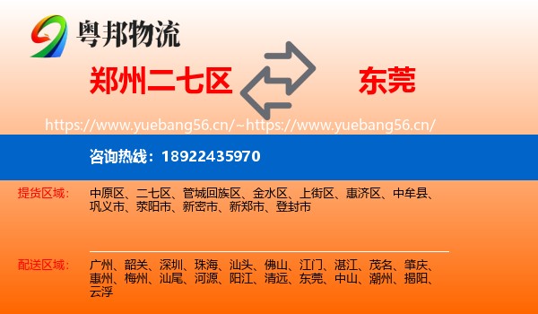 郑州二七区到东莞物流
