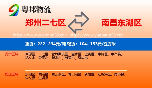 郑州二七区到东湖区物流