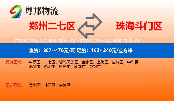 郑州二七区到斗门区物流