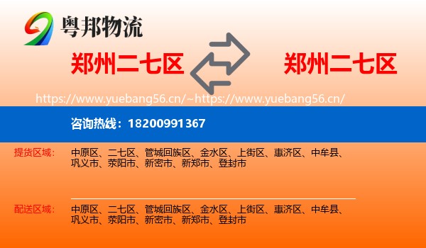 郑州二七区到二七区物流