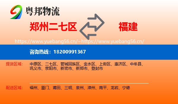 郑州二七区到福建物流