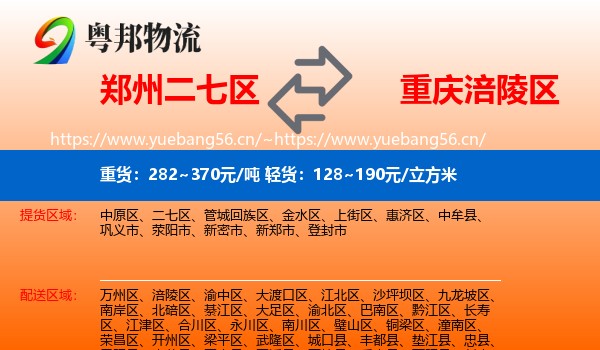 郑州二七区到涪陵区物流