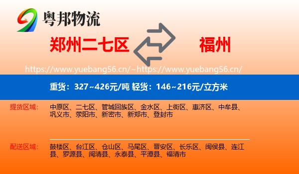 郑州二七区到福州物流