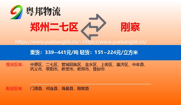 郑州二七区到刚察县物流
