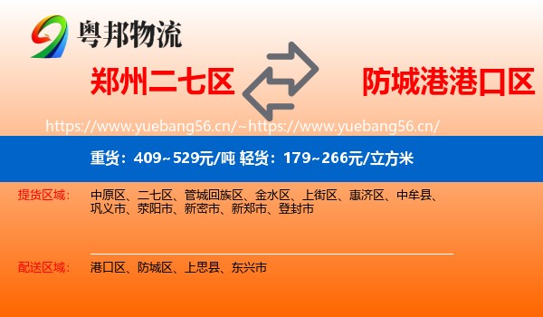 郑州二七区到港口区物流