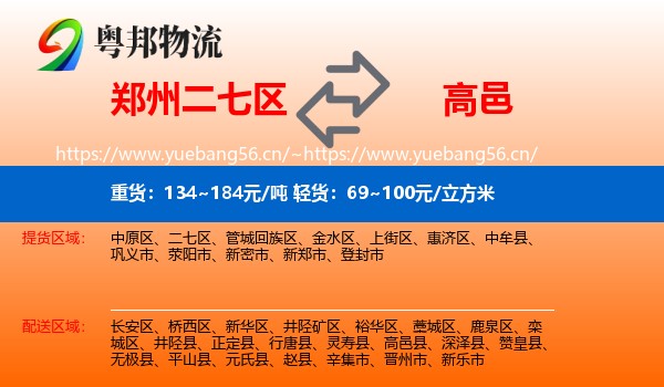 郑州二七区到高邑县物流