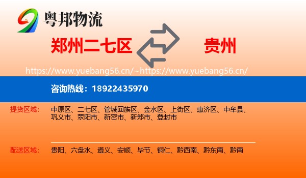 郑州二七区到贵州物流