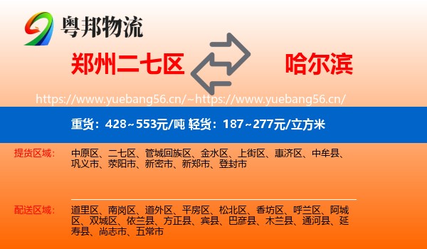 郑州二七区到哈尔滨物流