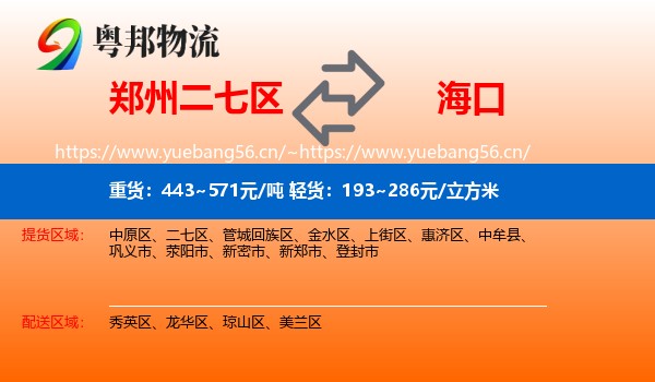 郑州二七区到海口物流
