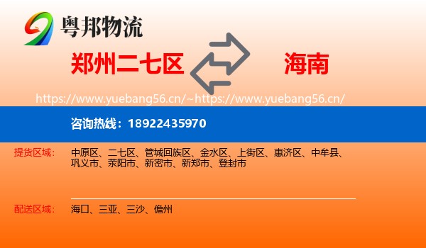 郑州二七区到海南物流