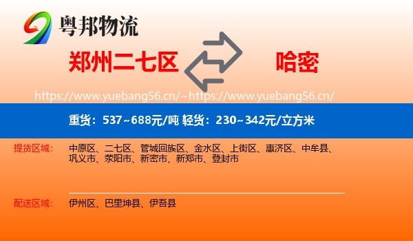 郑州二七区到哈密物流