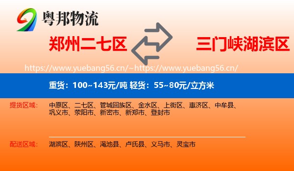 郑州二七区到湖滨区物流