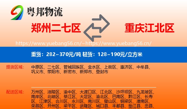 郑州二七区到江北区物流