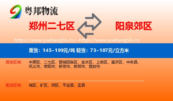 郑州二七区到郊区物流