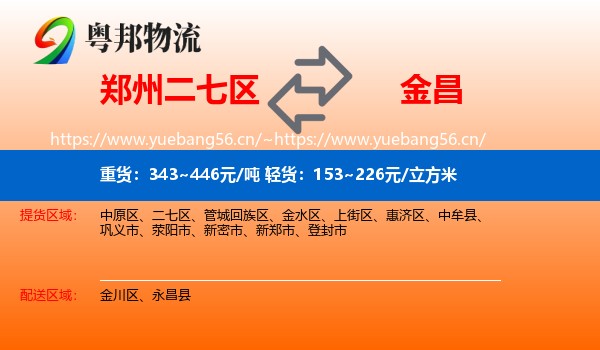 郑州二七区到金昌物流