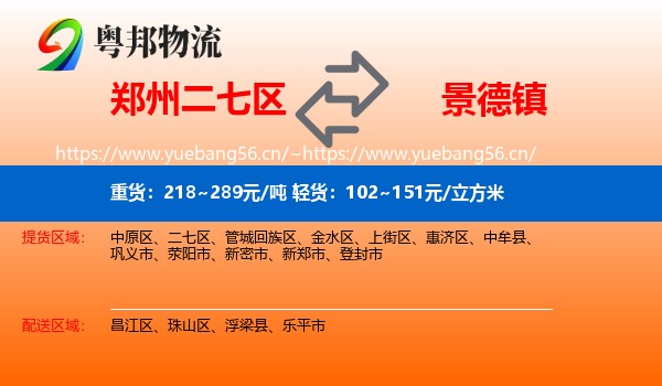 郑州二七区到景德镇物流