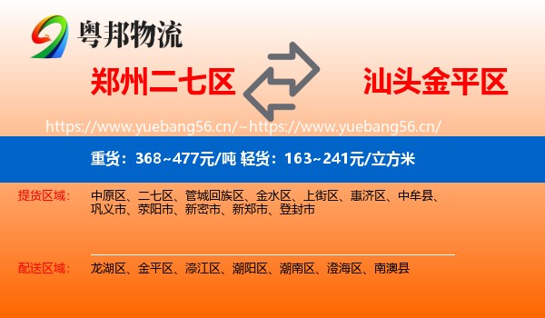 郑州二七区到金平区物流