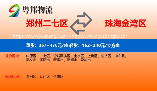 郑州二七区到金湾区物流