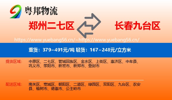 郑州二七区到九台区物流