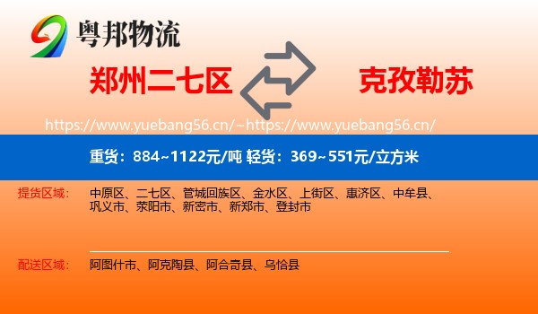 郑州二七区到克孜勒苏物流