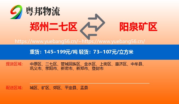郑州二七区到矿区物流