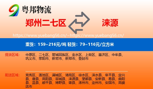 郑州二七区到涞源县物流