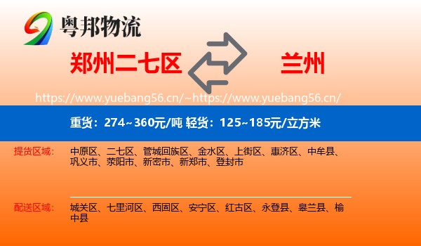 郑州二七区到兰州物流
