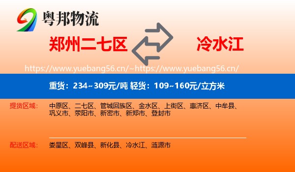 郑州二七区到冷水江物流