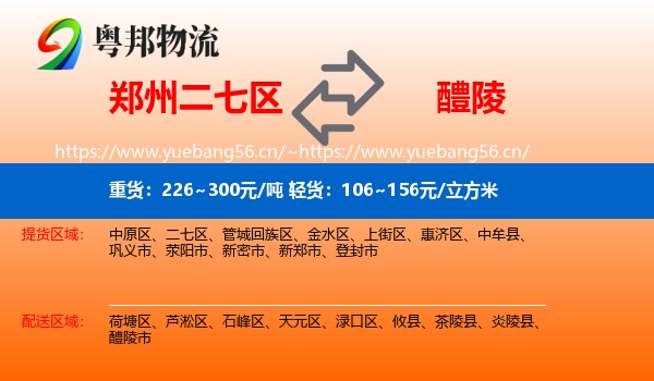 郑州二七区到醴陵市物流