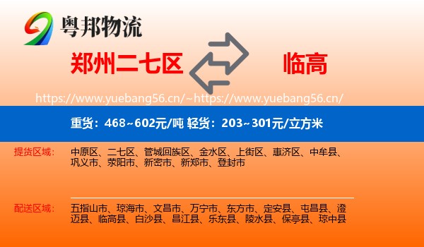 郑州二七区到临高县物流